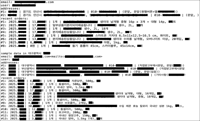 공격자가 쿠팡에 보낸 메일. 2025년 11월 25일 주문상품 정보가 담겨있다. [과학기술정보통신부 제공]