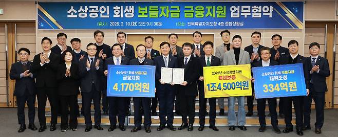 전북도와 전북신용보증재단, 11개 시군, 8개 금융기관, 소상공인연합회가 '2026년 소상공인 회생 보듬자금 지원사업' 업무협약을 체결했다. 전북도 제공