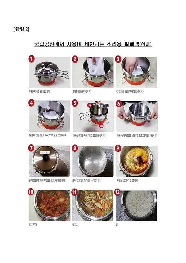 외국인들 대상으로 국립공원 불법행위에 대한 홍보와 규제가 더 강화되야 한다는 주장도 있다. 사실, 어떤 건 우리나라 사람들도 잘 모른다. 대표격인 취사금지 관련 발열팩 규정.