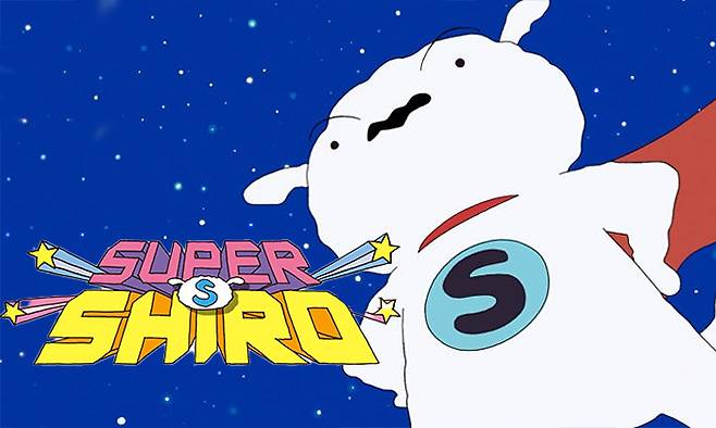 단독 주연 애니메이션과 각종 굿즈 매출로 증명된 흰둥이의 몸값은 짱구네 대출금을 완납하고도 남는 수준인 수백억원대에 달한다. 애니메이션 ‘슈퍼 시로’ 캡처