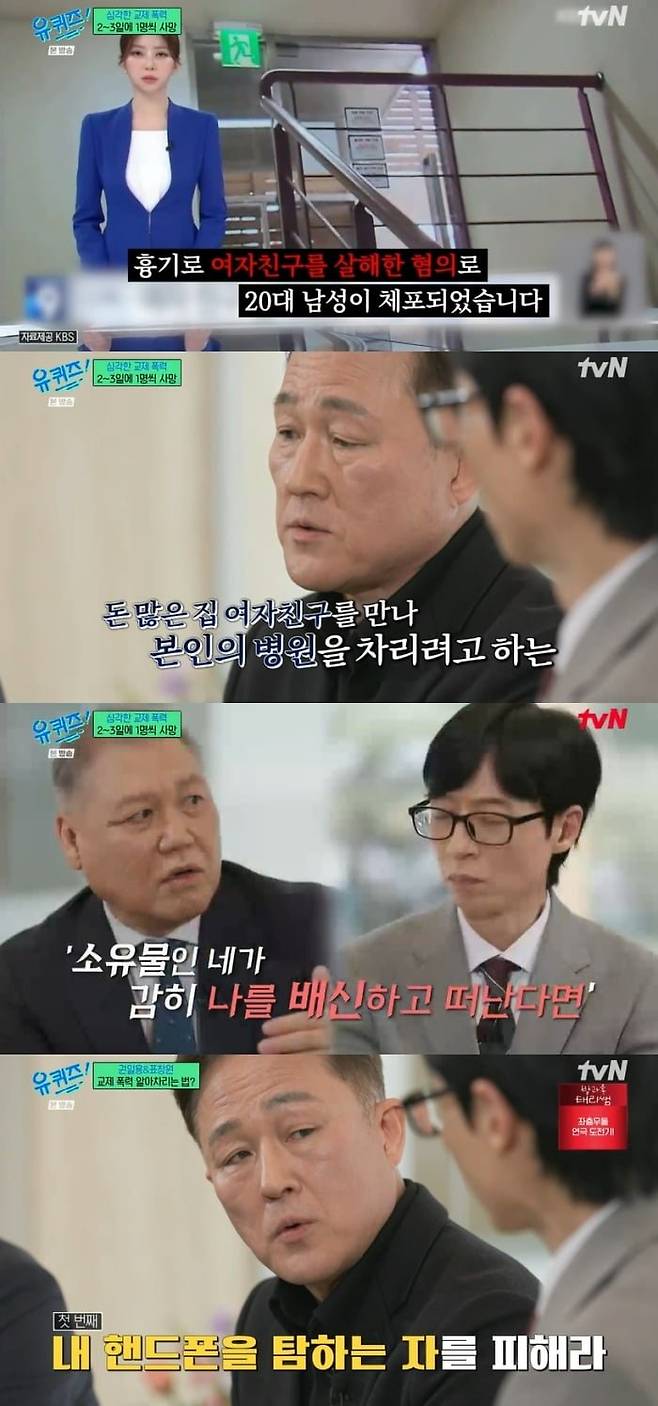 사진 = tvN '유 퀴즈 온 더 블럭'