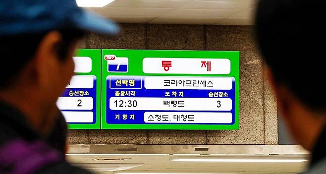 ▲지난해 인천 중구 인천항연안여객터미널에서 짙은 안개로 인해 백령도행 여객선 통제 안내가 나오고 있는 모습. /인천일보DB