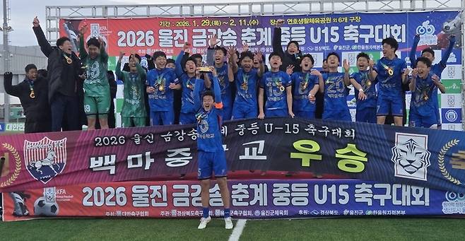 울진금강송 춘계중등축구대회 대게그룹서 정상에 오른 고양 백마중 선수들이 시상식서 기쁨을 만끽하고 있다. 사진=백마중학교