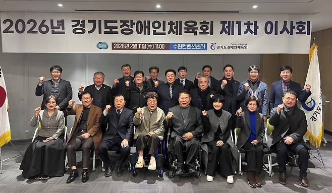 11일 수원컨벤션센터에서 진행된 '2026년 경기도장애인체육회 제1차 이사회'에 참석한 관계자들이 기념사진을 찍고 있다.