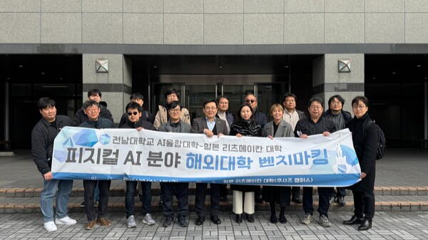 전남대학교 AI융합대학이&nbsp;지난달&nbsp;31일까지 4일 동안 피지컬 AI 분야 교육·연구·산학협력 운영 사례에 대한 벤치마킹을 위해 일본 리츠메이칸대학을 방문, 기념촬영을 하고 있다. 전남대학교 제공