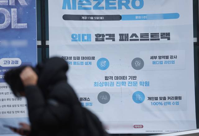 <YONHAP PHOTO6153> 2027학년도 의대 490명 더뽑는다…5년간 연평균 668명 증원 (서울=연합뉴스) 박동주 기자 = 11일 서울 강남구 한 의대 진학 전문 학원 모습. 보건복지부는 전날 정부서울청사에서 제7차 보건의료정책심의위원회(보정심)를 열어 비서울권 32개 의과대학의 의사인력 양성 규모를 2027년부터 2031년까지 연평균 668명 늘리기로 결정했다. 2026.2.11 pdj6635@yna.co.kr/20260211 15:42:14/ <저작권자 ⓒ 19802026 ㈜연합뉴스. 무단 전재 재배포 금지, AI 학습 및 활용 금지>
