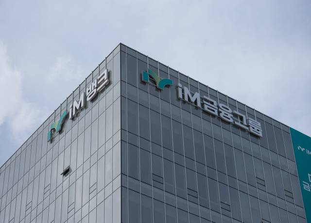 대구 북구 iM금융지주. iM금융 제공