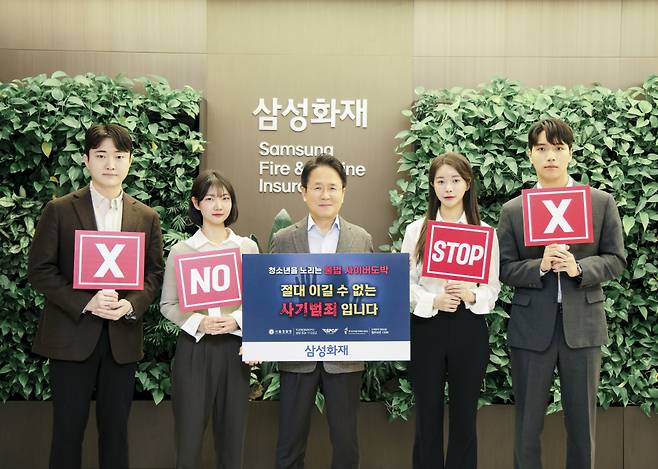 이문화 삼성화재 사장(가운데)과 직원들이 11일 서울시 서초구 삼성화재 본사에서 '청소년 불법도박 근절' 릴레이 켐패인 기념 촬영을 하고 있다. [사진=삼성화재]