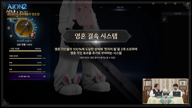 (출처='아이온2' 유튜브).