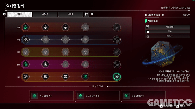 다이아 거신 빌드 역배열 강화 [사진=김영찬 기자]