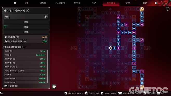 다이아 거신 빌드 아르케 조율 [사진=김영찬 기자]