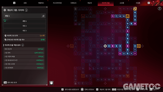 다이아 파밍 빌드 아르케 조율 [사진=김영찬 기자]