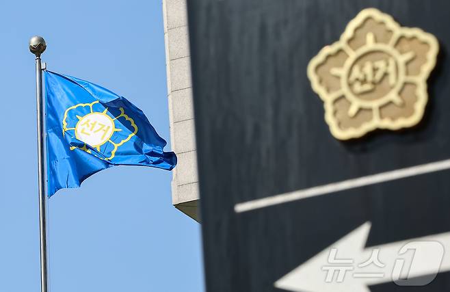 경기 과천시 중앙선거관리위원회의 모습. 2025.4.6 ⓒ 뉴스1 김도우 기자