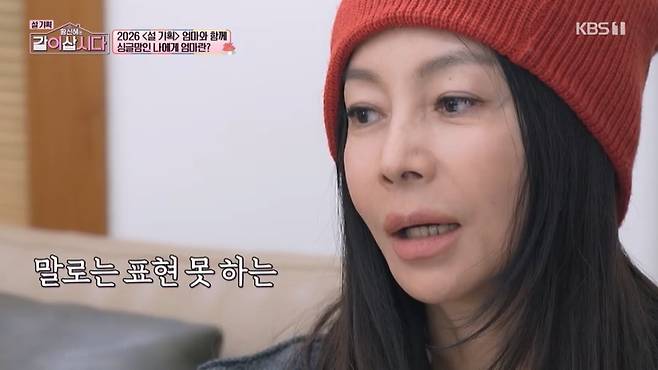 KBS 1TV '황신혜의 같이 삽시다' 캡처