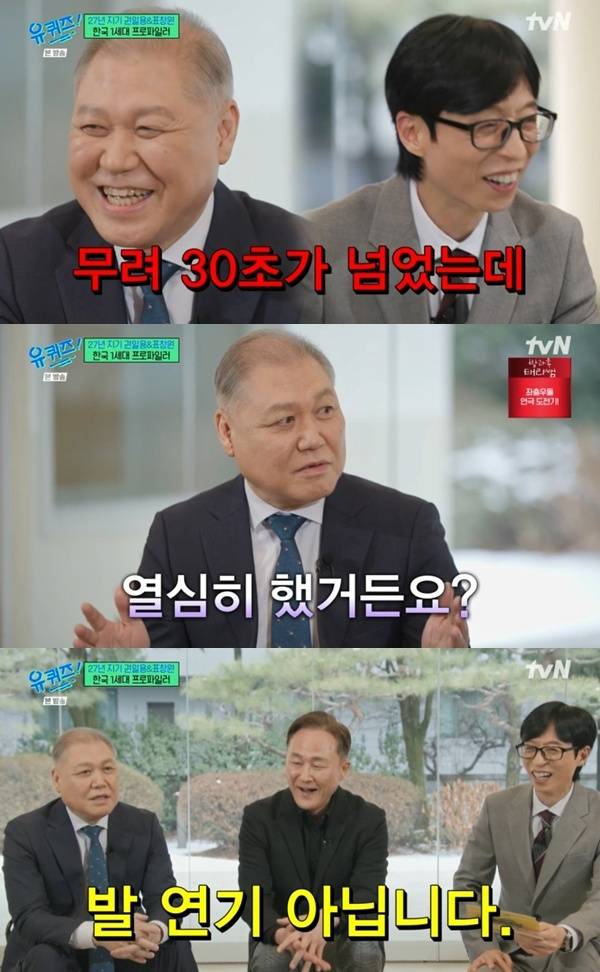 tvN '유 퀴즈 온 더 블럭' 캡처