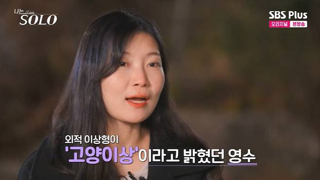SBS Plus '나는 솔로' 캡처