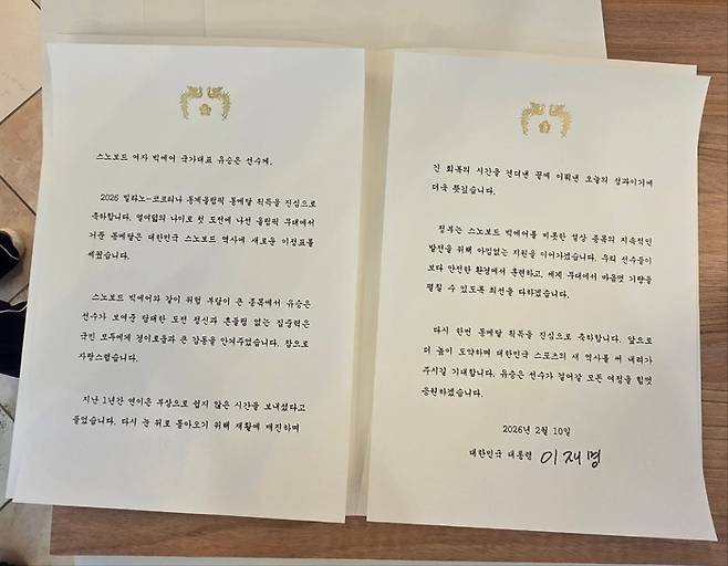 이재명 대통령이 유승은에게 보낸 축전. 사진 | 대한체육회