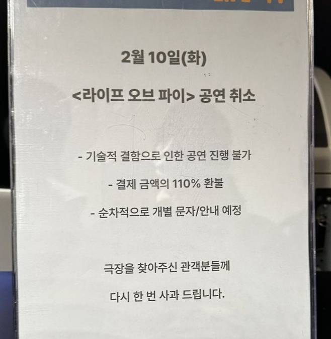 연극 ‘라이프 오브 파이’ 취소 안내문. 온라인 커뮤니티