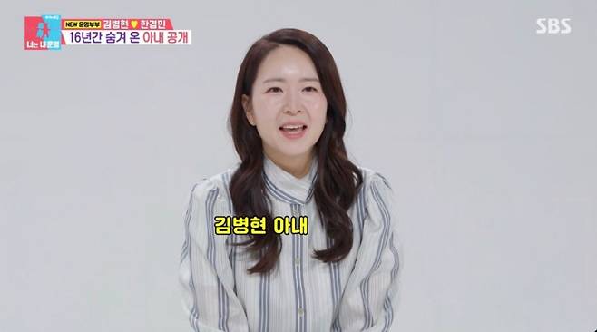 동상이몽2, 김병현 아내 공개 (사진=동상이몽2)