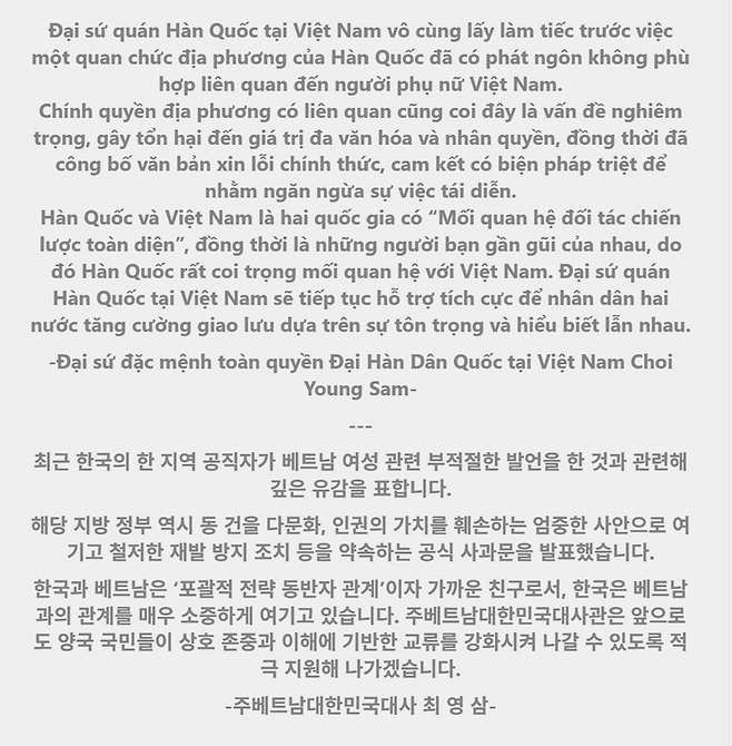 주베트남 대한민국 대사관 페이스북 갈무리