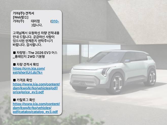 전기차 구매 계약 이후 발송된 문자 메시지