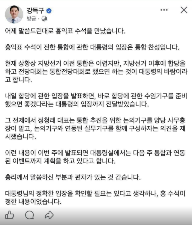 강득구 더불어민주당 최고위원이 10일 페이스북에 '지방선거 이후 민주당과 조국혁신당의 합당은 대통령의 바람'이라는 취지로 올린 글. 이 게시물은 곧바로 삭제됐으나 순식간에 확산되며 '청와대의 당무 개입' '대통령 의도와는 달리 정청래 민주당 대표 견제를 위해 합당에 반대한 친명(친이재명계) 그룹' 등 여러 해석과 논란을 낳았다. 강 최고위원 페이스북 계정 캡처