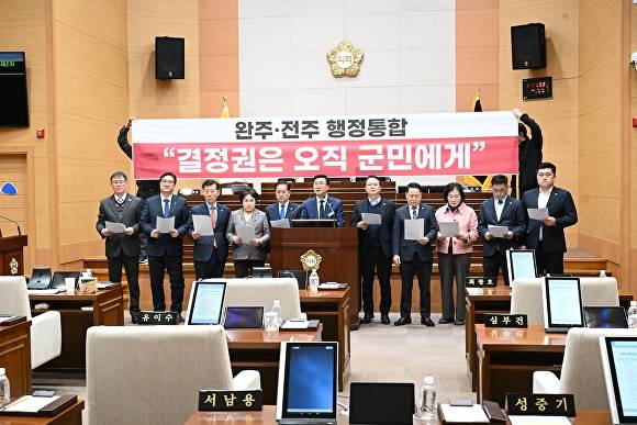 완주군의회 의원들이 본회의장에서 완주-전주 통합관련 입장문을 발표하고 있다. [사진=완주군의회 ]