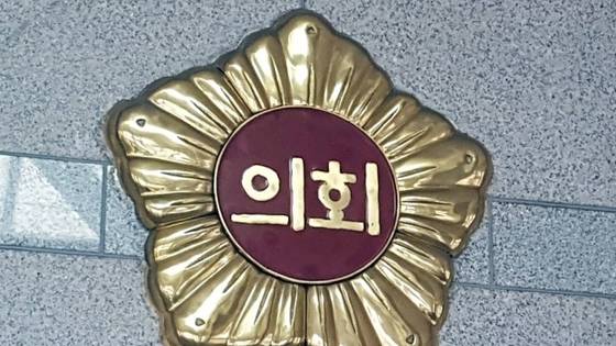 지방의회 로고. 연합뉴스