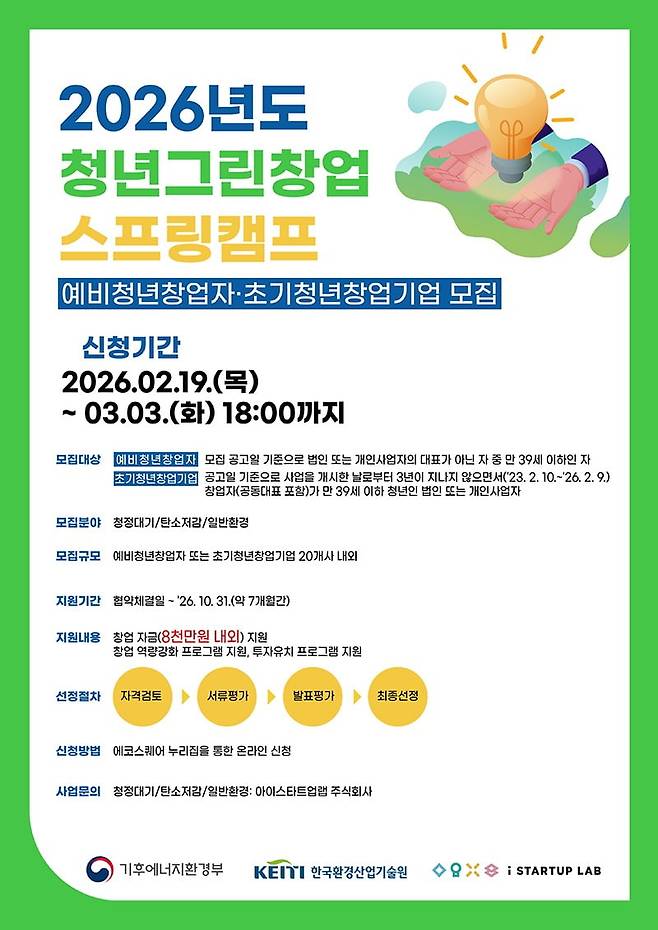 아이스타트업랩 제공