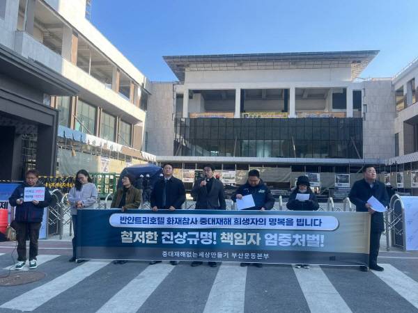 중대재해없는 세상만들기 부산운동본부가 11일 오전 기장군 반얀트리 부산 공사 현장 앞에서 참사 1주기 기자회견을 열고 있다. 중대재해없는 세상만들기 부산운동본부 제공