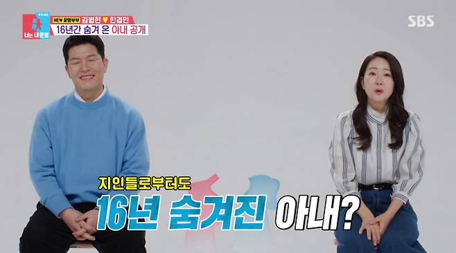 김병현이 아내를 공개했다. /사진=SBS '동상이몽 2 - 너는 내 운명' 캡처