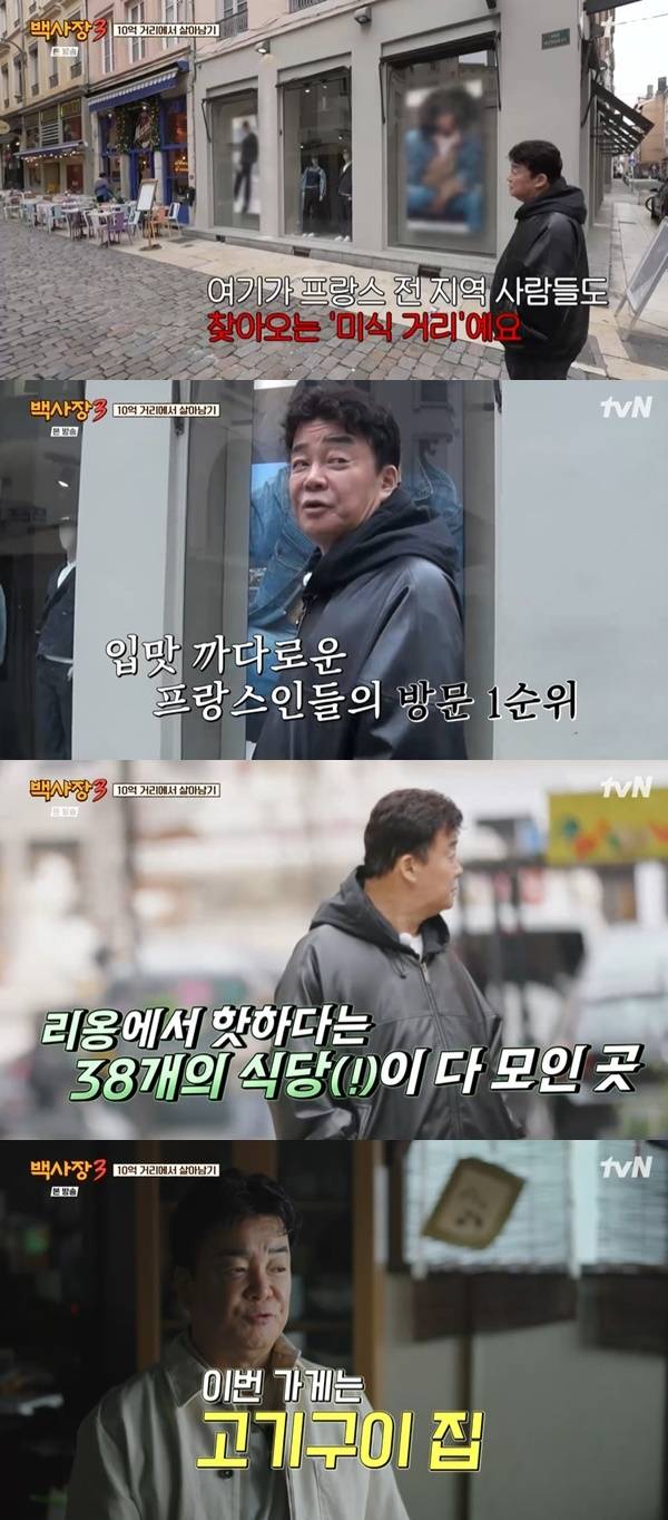 tvN ‘세계 밥장사 도전기 백사장3’