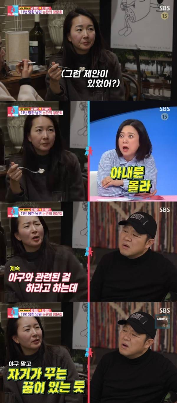 SBS ‘동상이몽2 너는 내 운명’