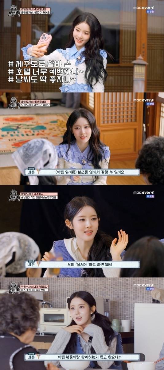 사진 = MBC에브리원 ‘호텔 도깨비’ 방송 화면 캡처