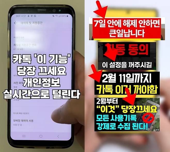 최근 유튜브 등에서 “11일까지 카카오톡 이용정보 수집을 거부해야 합니다”라는 내용의 글과 영상이 확산하고 있다. 자료 : 유튜브 캡쳐