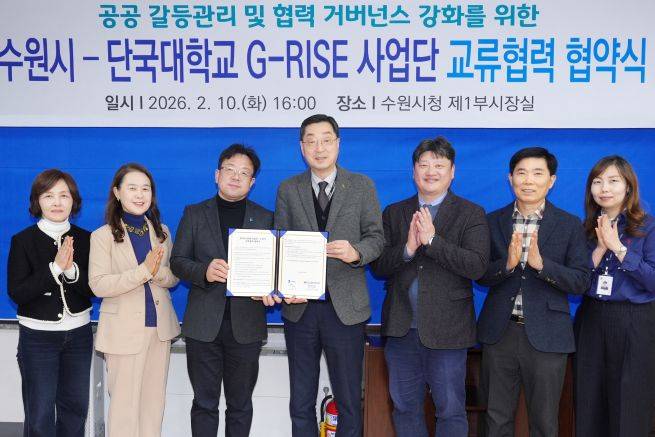 수원시-단국대 G-RISE, '공공부문 갈등 관리' 협력 업무협약 체결식 ⓒ수원시 제공