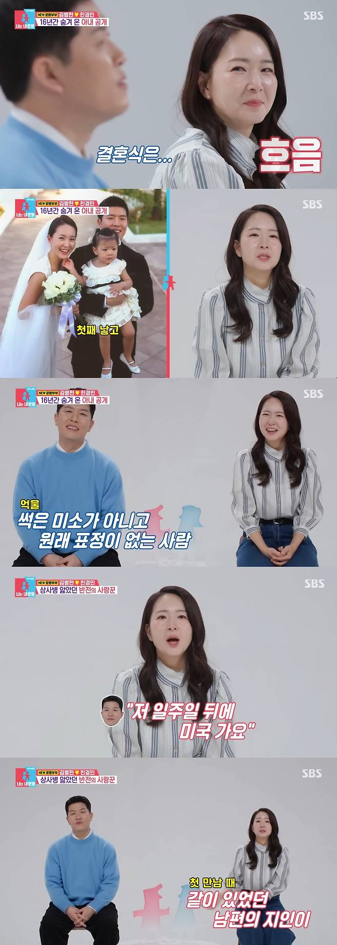 SBS ‘동상이몽 시즌2 - 너는 내 운명’