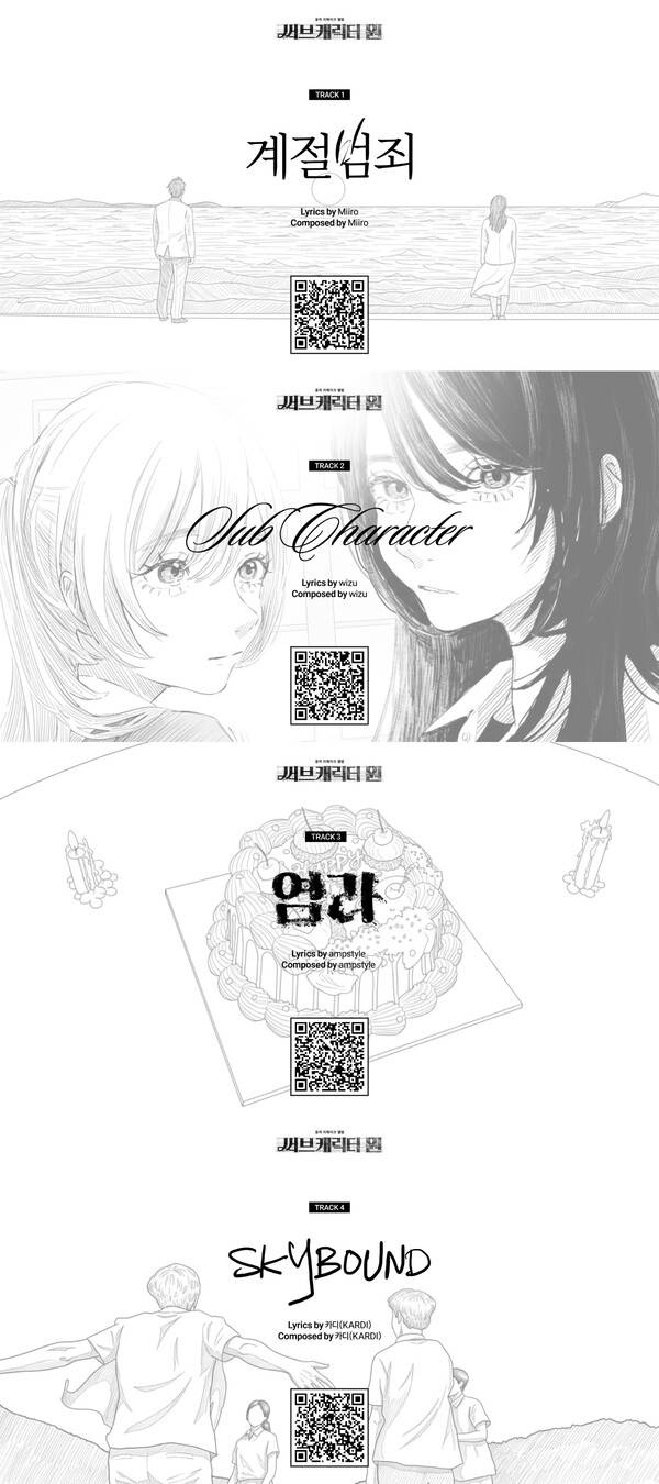 ▲ 윤하 첫 리메이크 앨범 '서브 캐릭터' 트랙리스트. 제공|C9엔터테인먼트