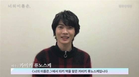 카미키 류노스케/사진=너의 이름은 영화사