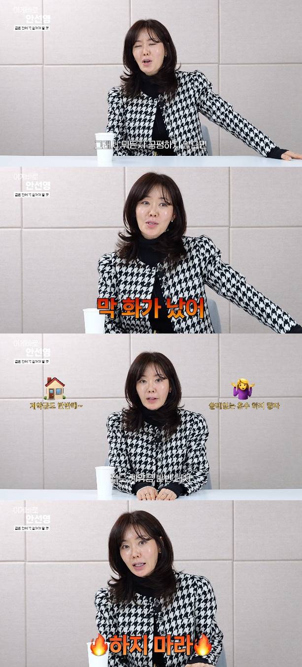 사진= 유튜브 '이게 바로 안선영'