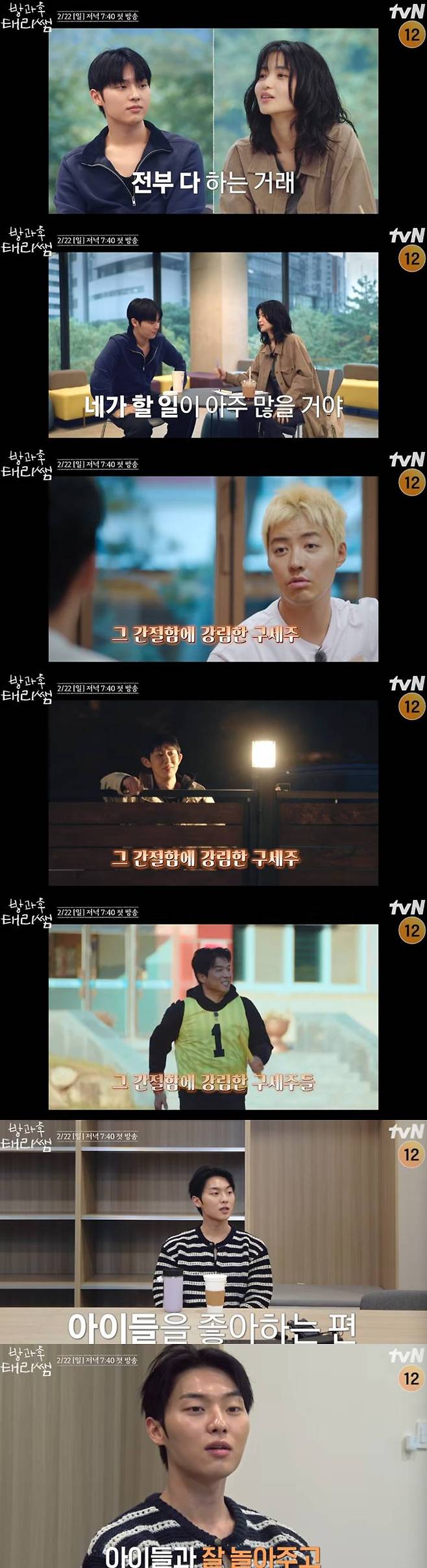 tvN '방과후 태리쌤'