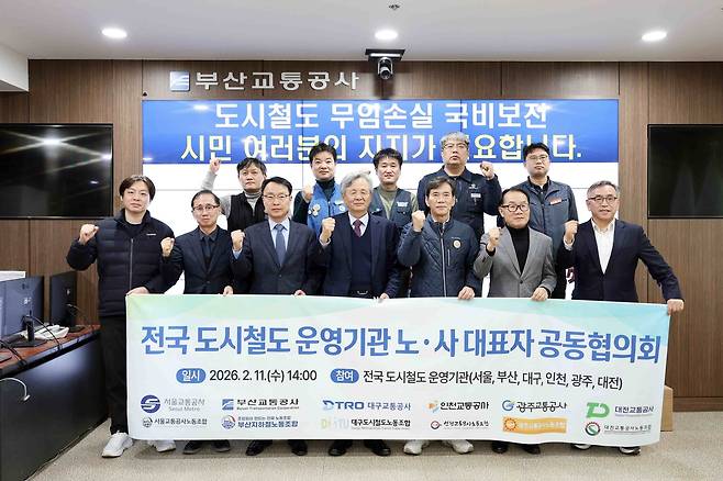 무임 수송 손실 국비 보전 법제화 공동 협의회 [서울교통공사 제공. 재판매 및 DB 금지]