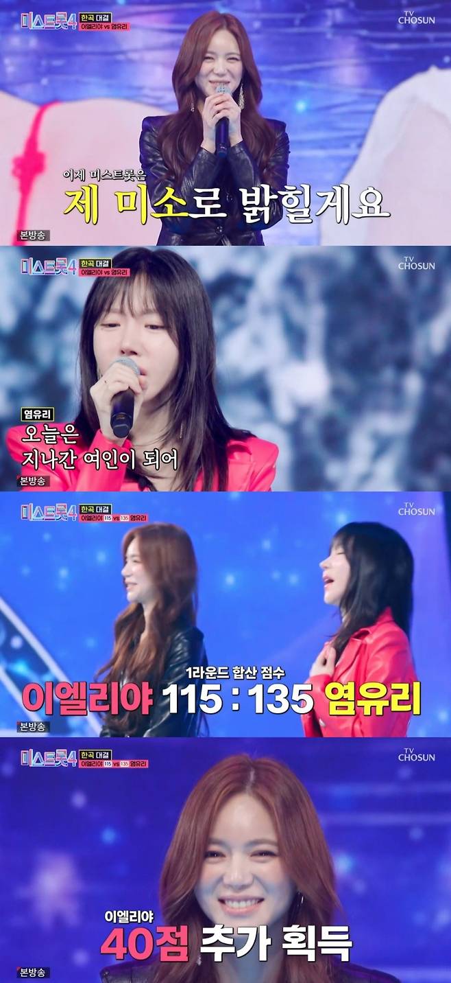 사진 = TV조선 '미스트롯4' 캡처