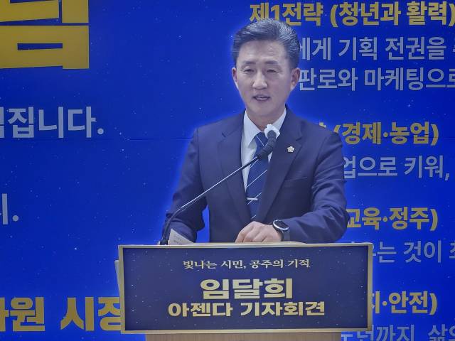3차 아젠다를 발표하는 임달의 시의회 의장.사진=김익환 기자