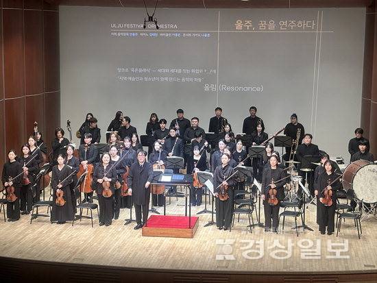 ▲ 울주문화재단이 울산지역 청소년 음악 교육의 장인 '꿈의 오케스트라'를 처음으로 선보인다.