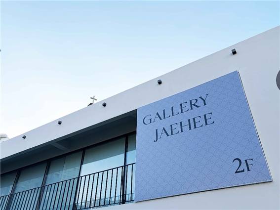 [갤러리 재희 외경/전경 등]