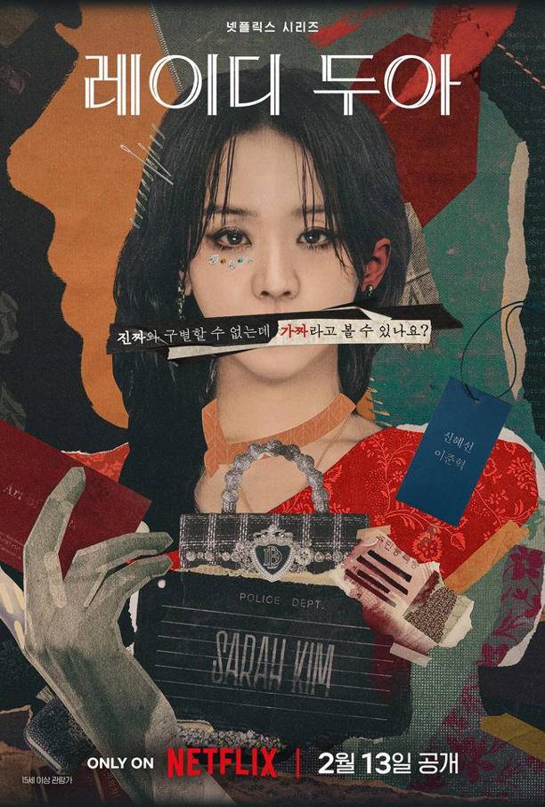 레이디 두아 포스터. /넷플릭스