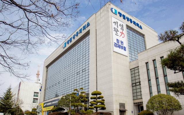 경남 창원상공회의소 전경. 부산일보DB