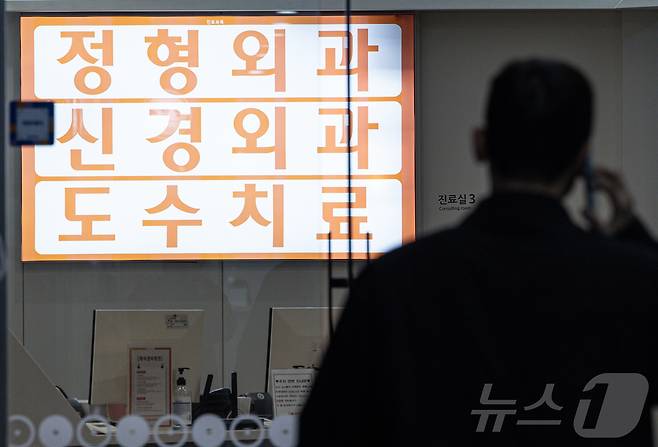 12일 보험업계에 따르면 이르면 4월 비급여 항목을 중증과 비중증으로 나눠 보장을 차등화하고 비급여 자기부담률을 상향한 5세대 실손보험이 출시된다. 사진은 서울 시내의 한 정형외과의 모습. 2024.11.5 ⓒ 뉴스1 이재명 기자