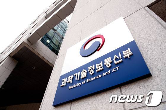 과학기술정보통신부 ⓒ 뉴스1 DB